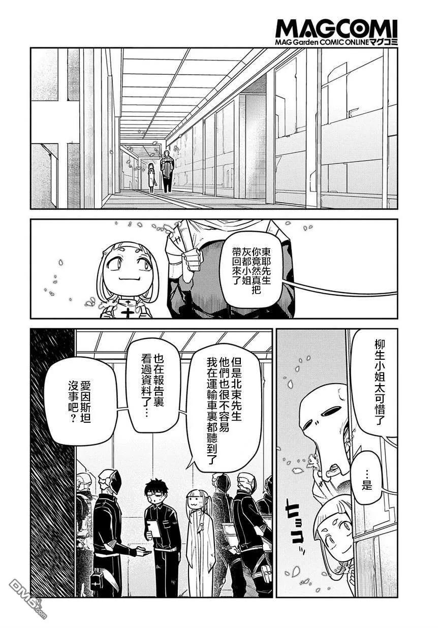 轮回的花瓣 第61话 脱离 第18页