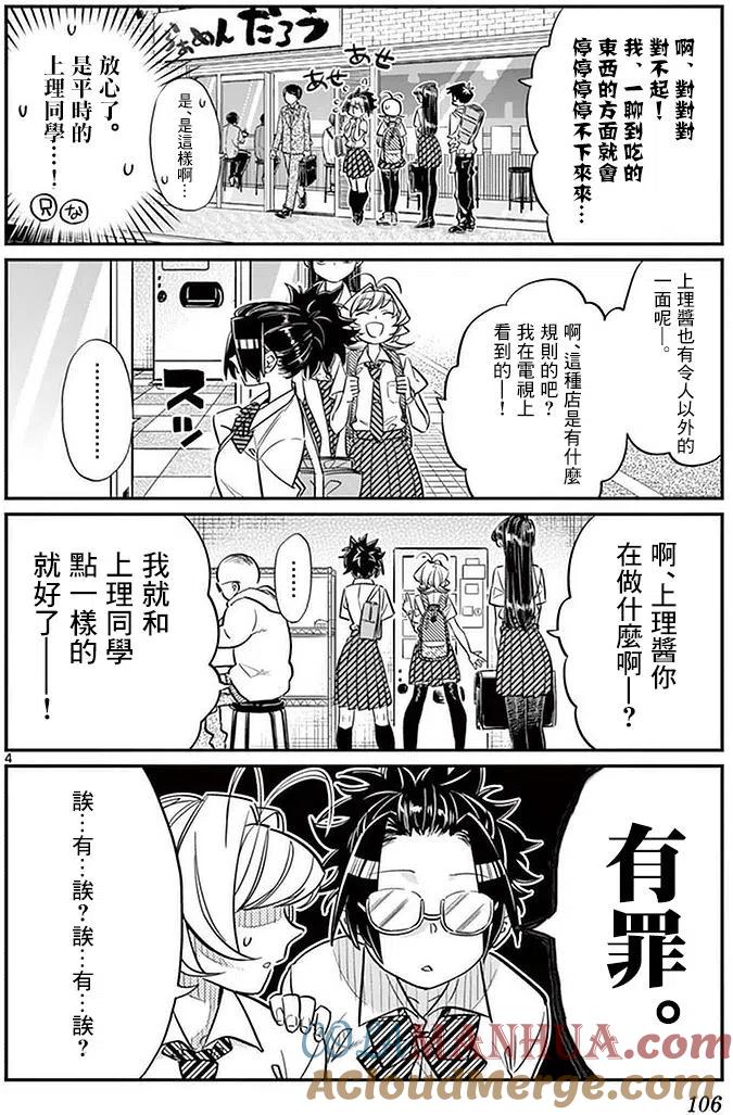 古见同学是沟通鲁蛇。 第28回 第3页