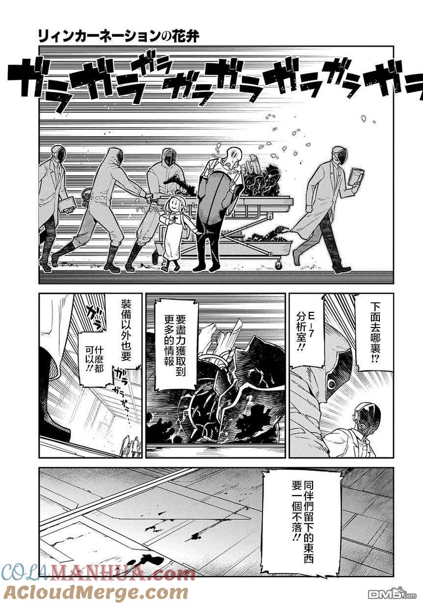 轮回的花瓣 第61话 脱离 第17页