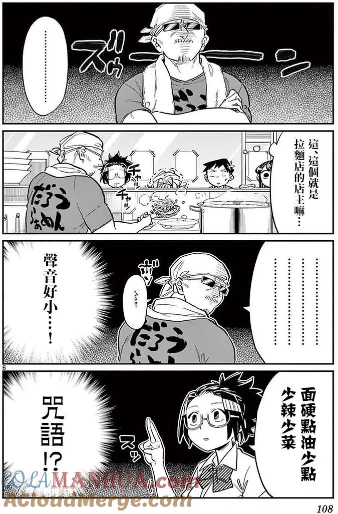 古见同学是沟通鲁蛇。 第28回 第5页
