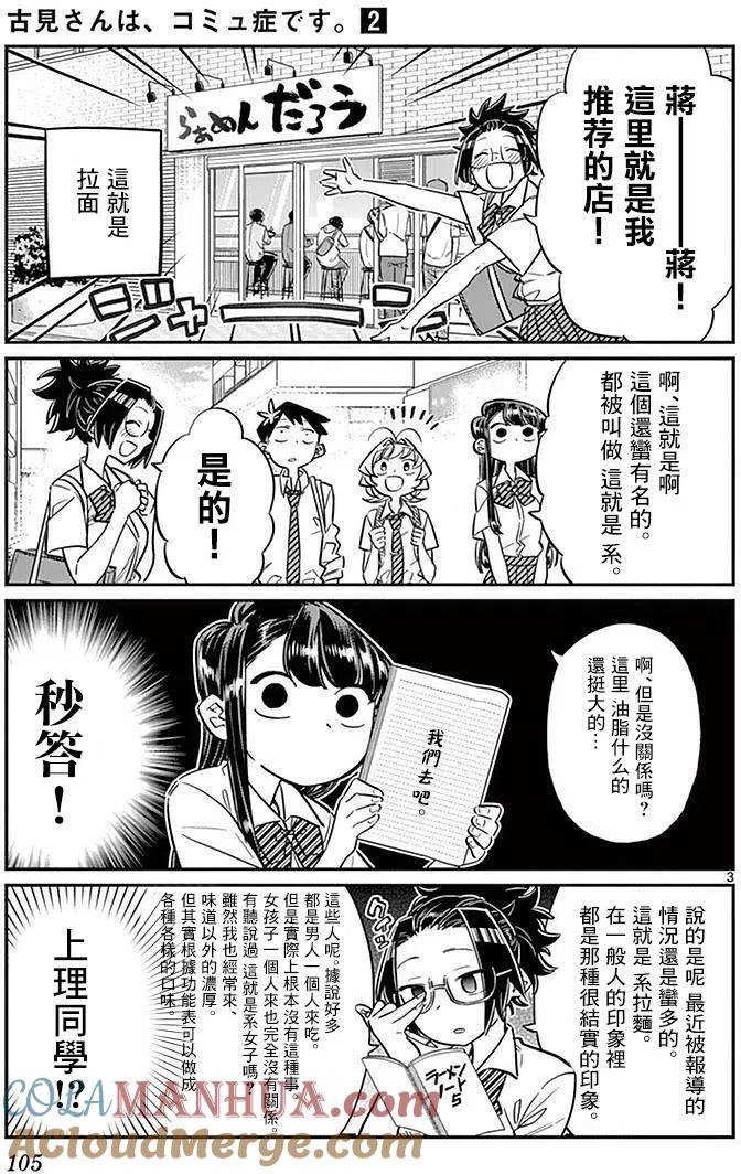 古见同学是沟通鲁蛇。 第28回 第2页