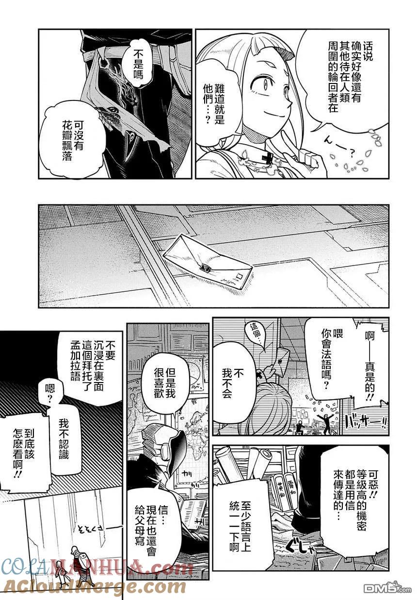 轮回的花瓣 第61话 脱离 第21页
