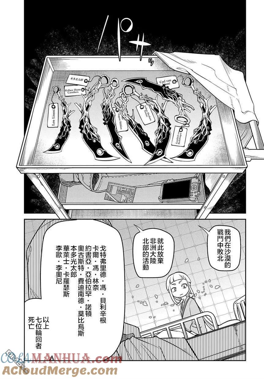 轮回的花瓣 第61话 脱离 第7页