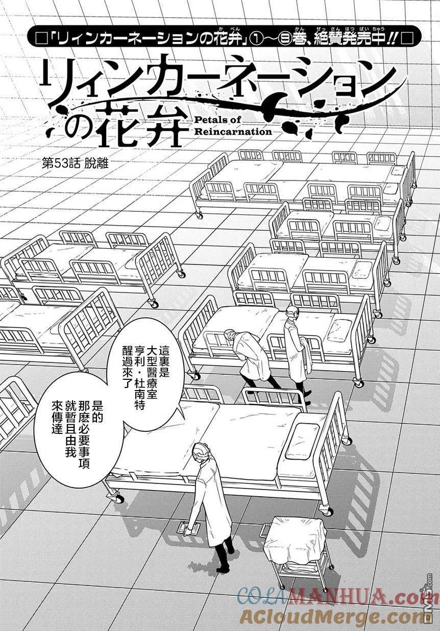 轮回的花瓣 第61话 脱离 第3页