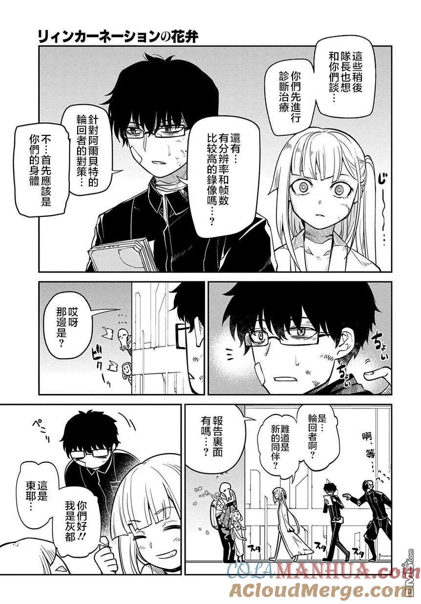 轮回的花瓣 第61话 脱离 第19页