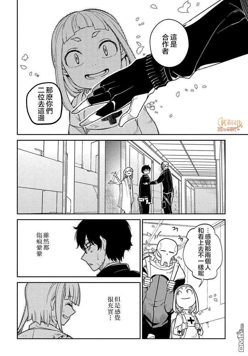 轮回的花瓣 第61话 脱离 第20页