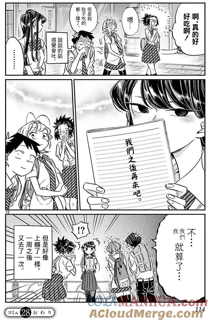 古见同学是沟通鲁蛇。 第28回 第11页