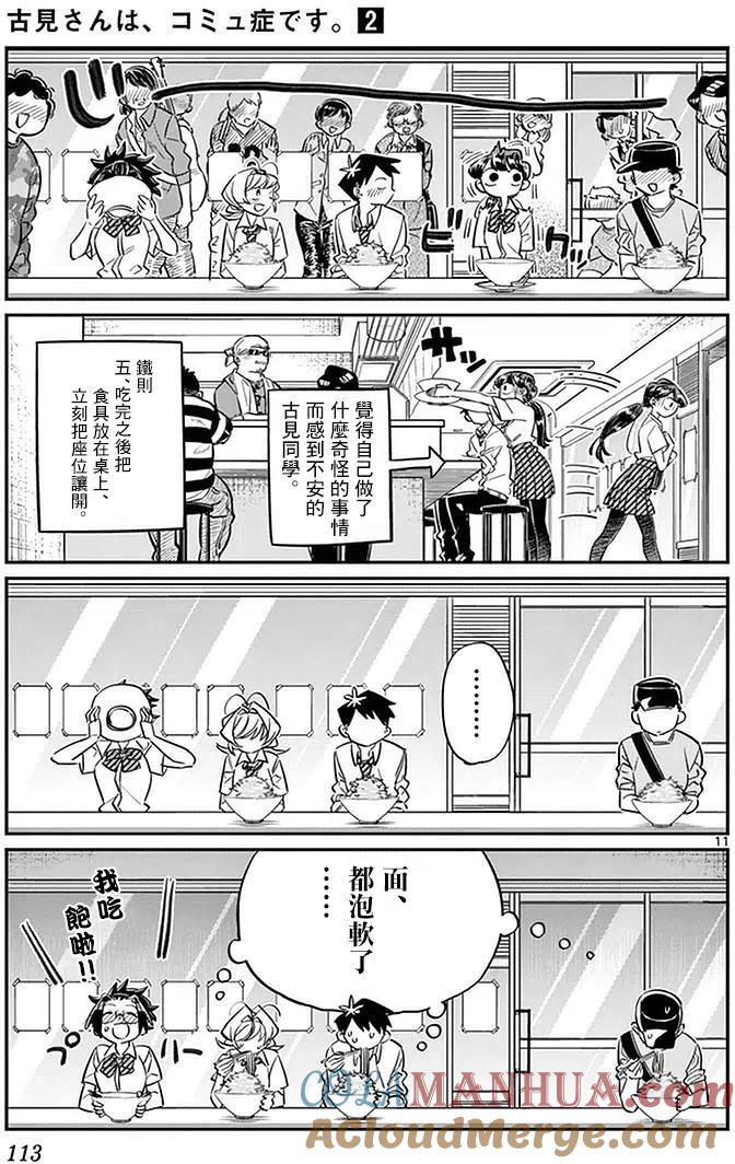 古见同学是沟通鲁蛇。 第28回 第10页