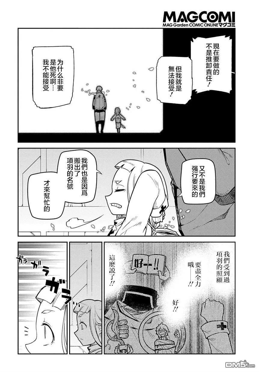 轮回的花瓣 第61话 脱离 第16页