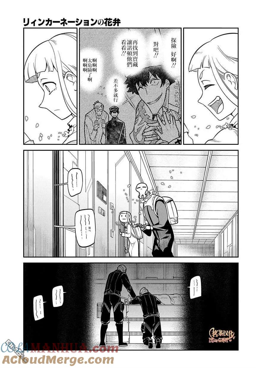 轮回的花瓣 第61话 脱离 第13页