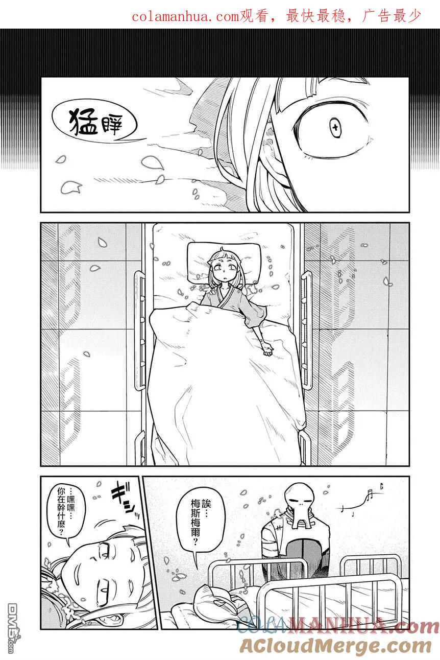 轮回的花瓣 第61话 脱离 第1页