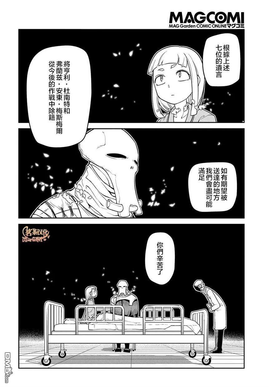 轮回的花瓣 第61话 脱离 第8页