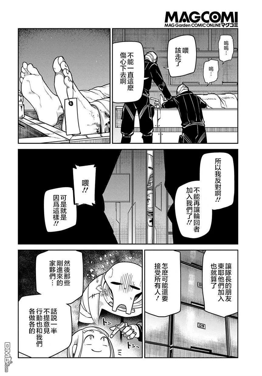 轮回的花瓣 第61话 脱离 第14页