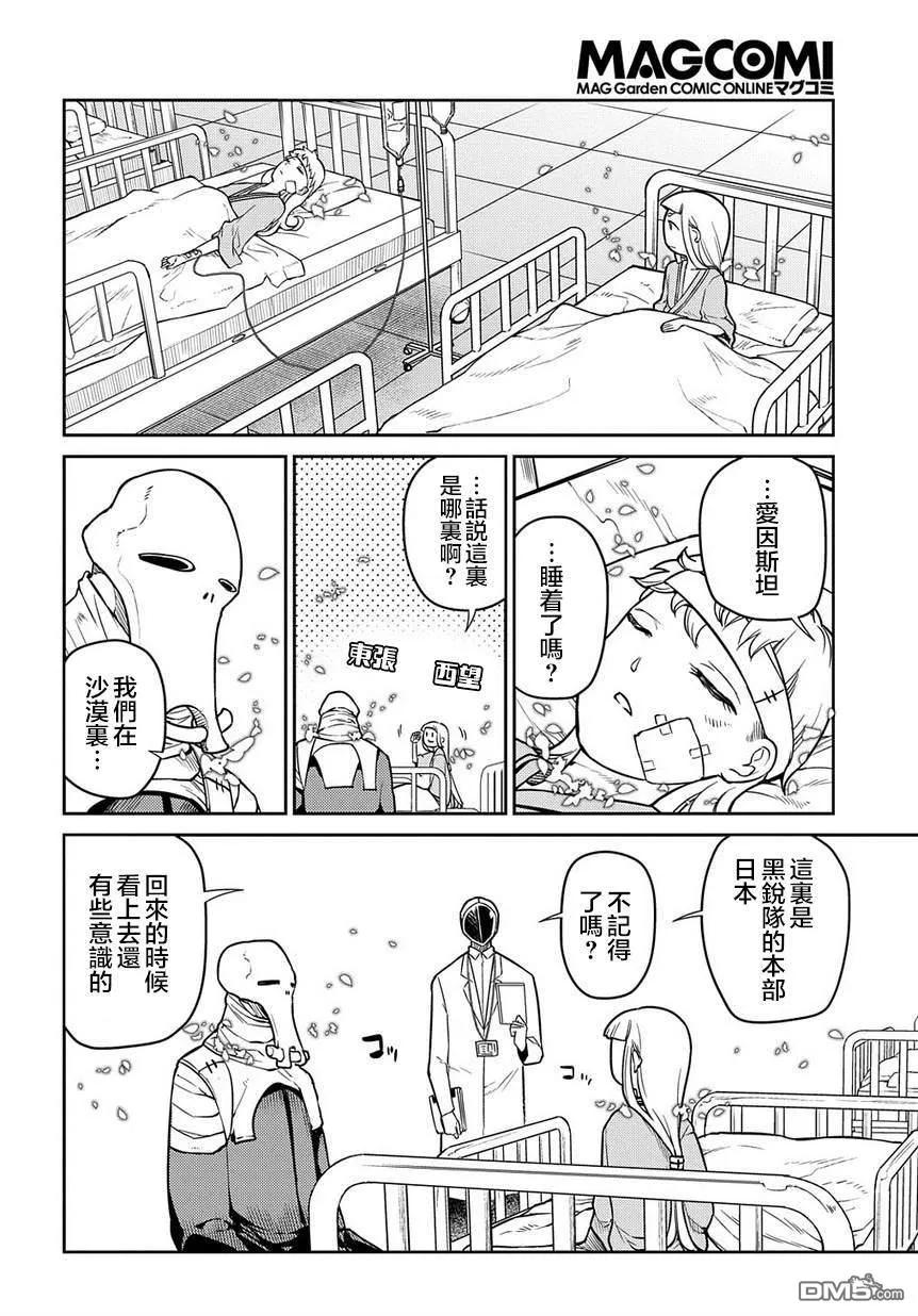 轮回的花瓣 第61话 脱离 第4页