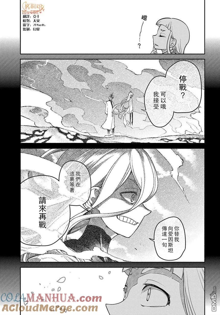 轮回的花瓣 第61话 脱离 第5页