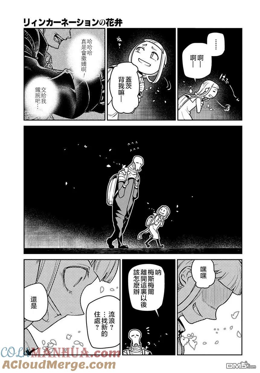 轮回的花瓣 第62话 幸存者 第3页