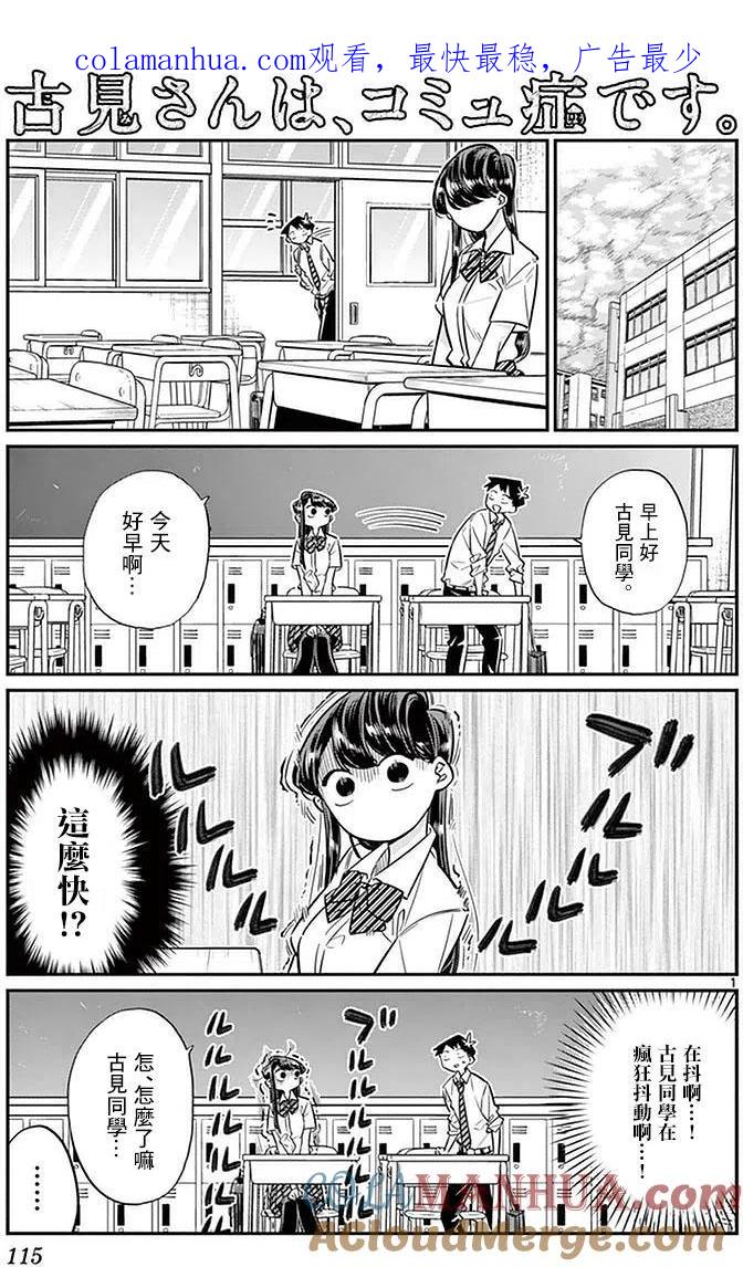 古见同学是沟通鲁蛇。 第29回 第1页