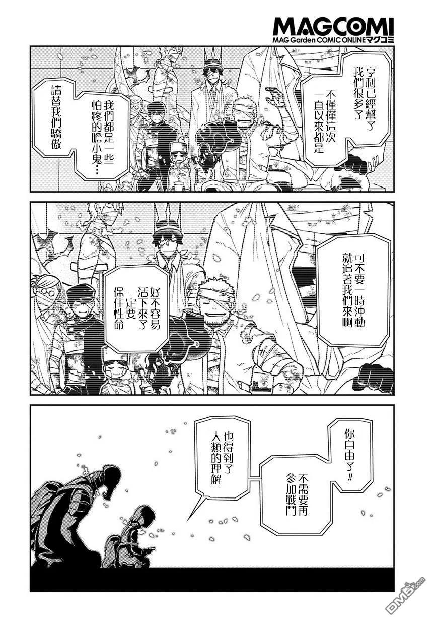 轮回的花瓣 第62话 幸存者 第16页