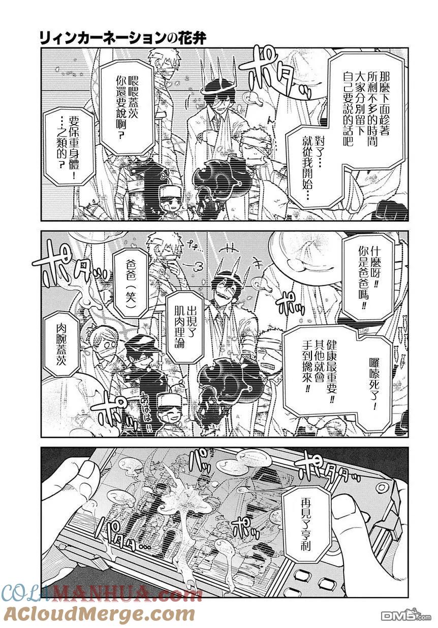 轮回的花瓣 第62话 幸存者 第19页
