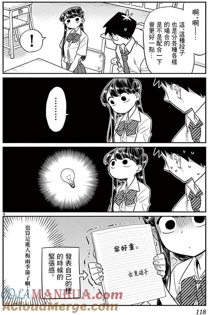 古见同学是沟通鲁蛇。 第29回 第4页
