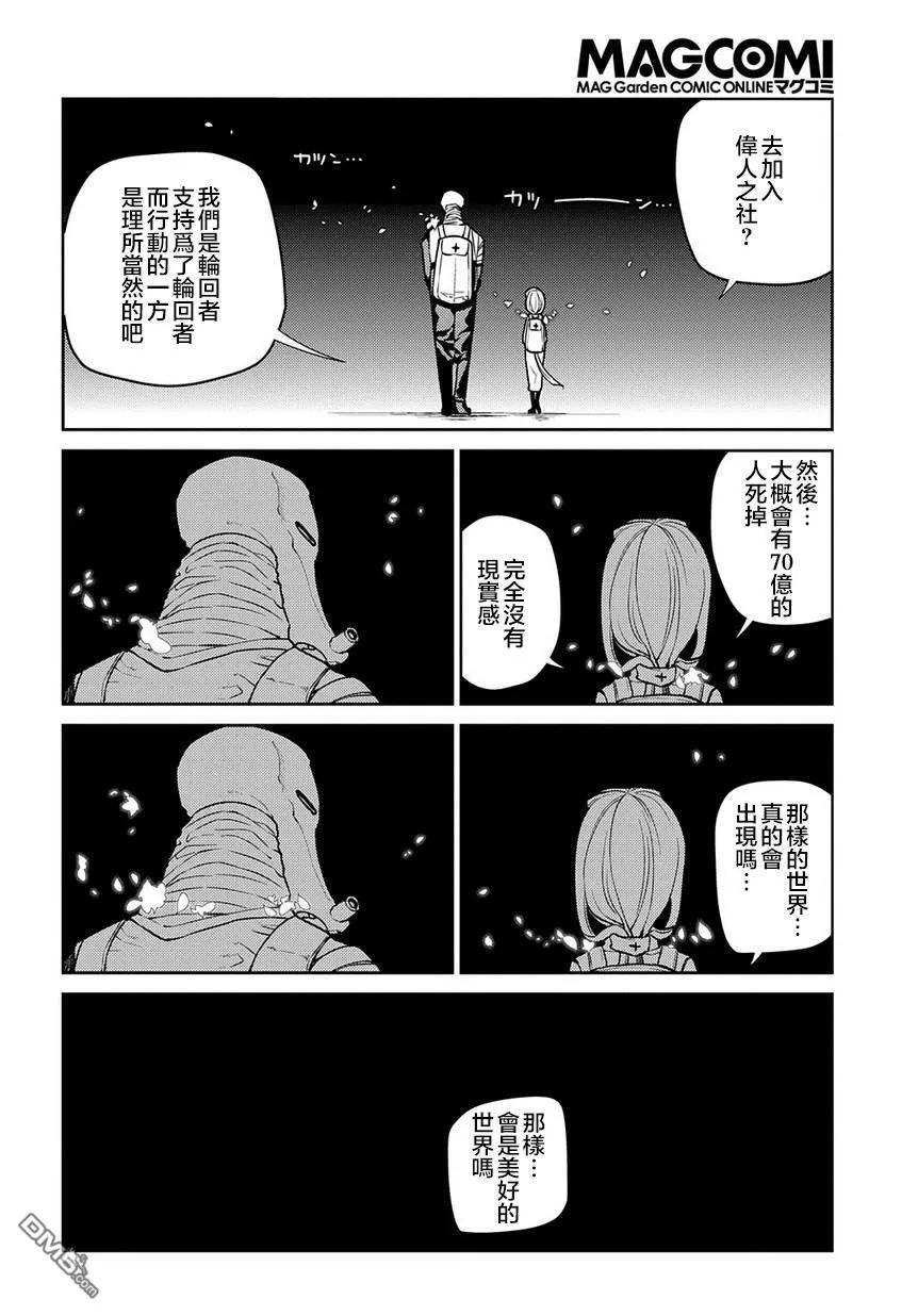 轮回的花瓣 第62话 幸存者 第4页