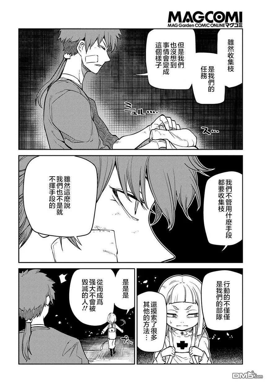 轮回的花瓣 第62话 幸存者 第8页