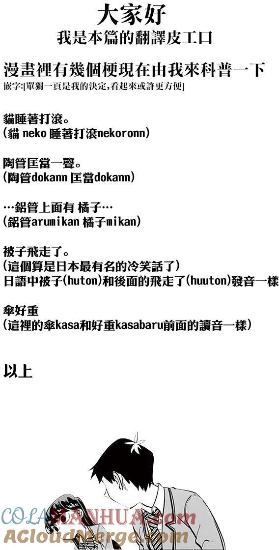 古见同学是沟通鲁蛇。 第29回 第9页