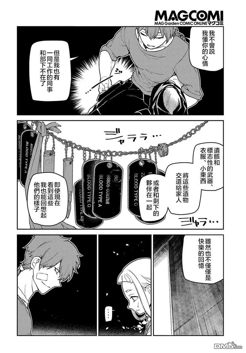 轮回的花瓣 第62话 幸存者 第10页