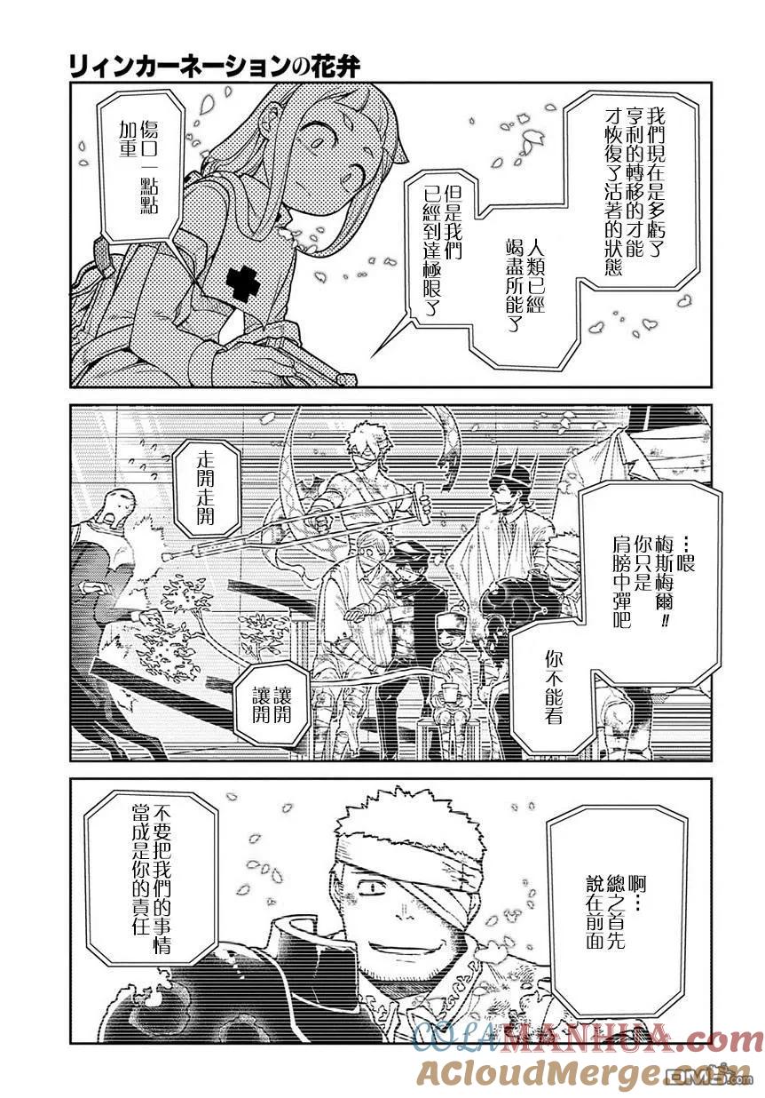 轮回的花瓣 第62话 幸存者 第15页