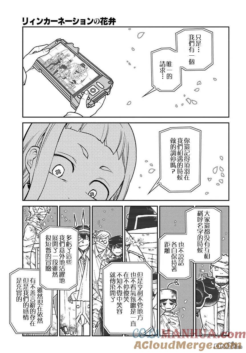 轮回的花瓣 第62话 幸存者 第17页