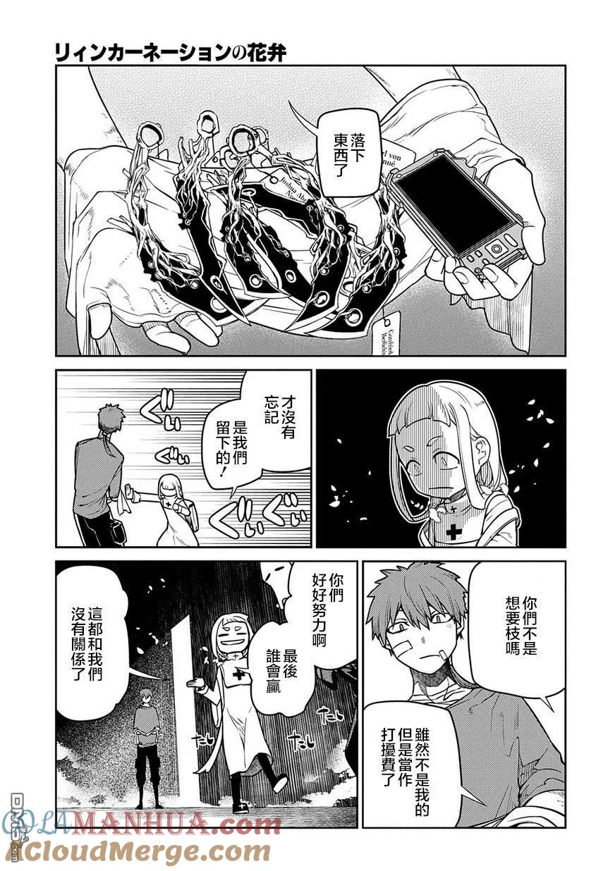 轮回的花瓣 第62话 幸存者 第7页