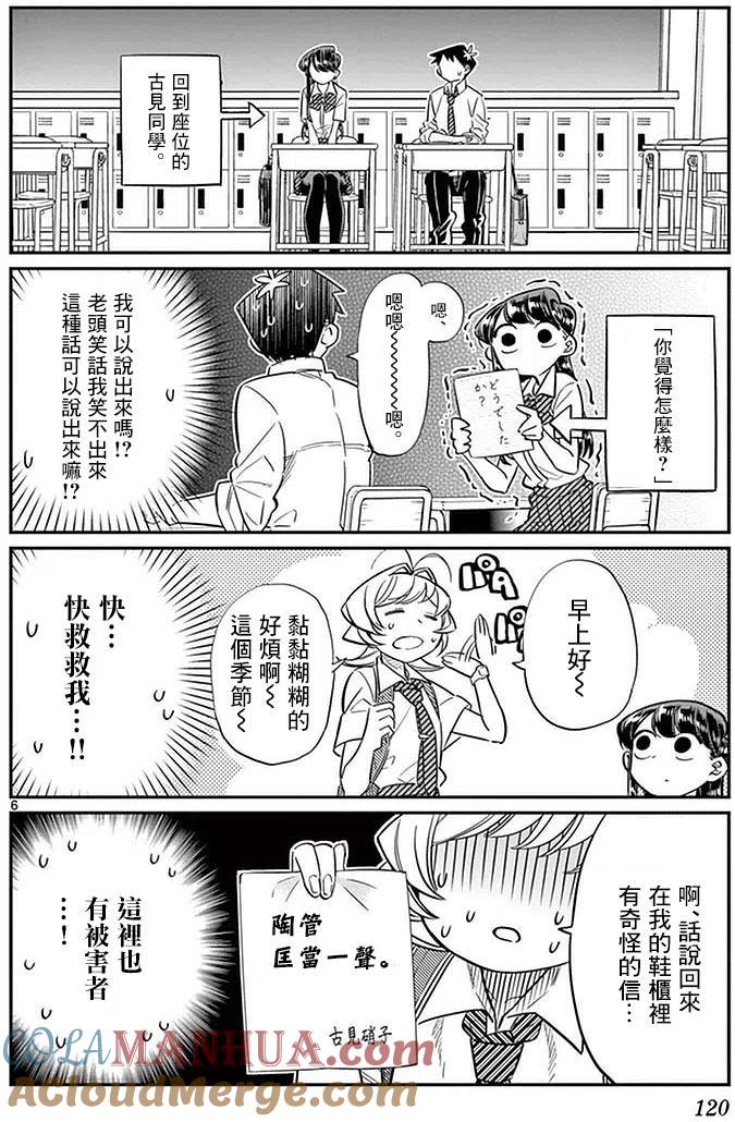 古见同学是沟通鲁蛇。 第29回 第6页