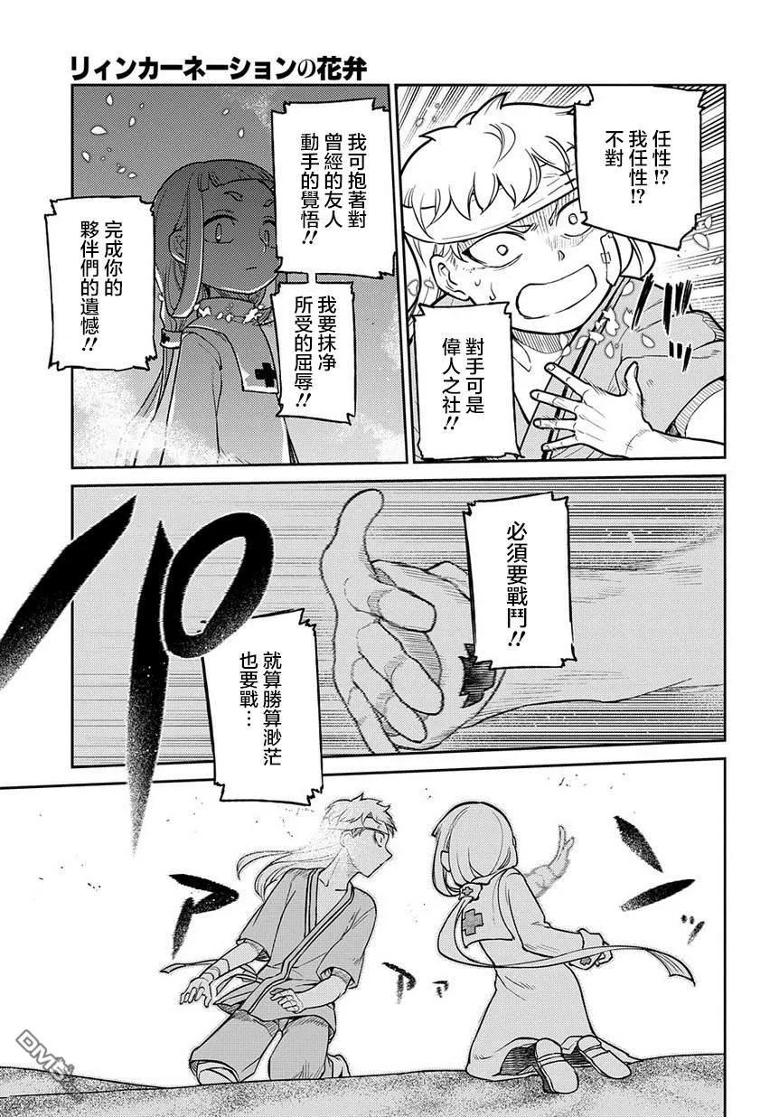 轮回的花瓣 第63话 爱因和亨利 第16页