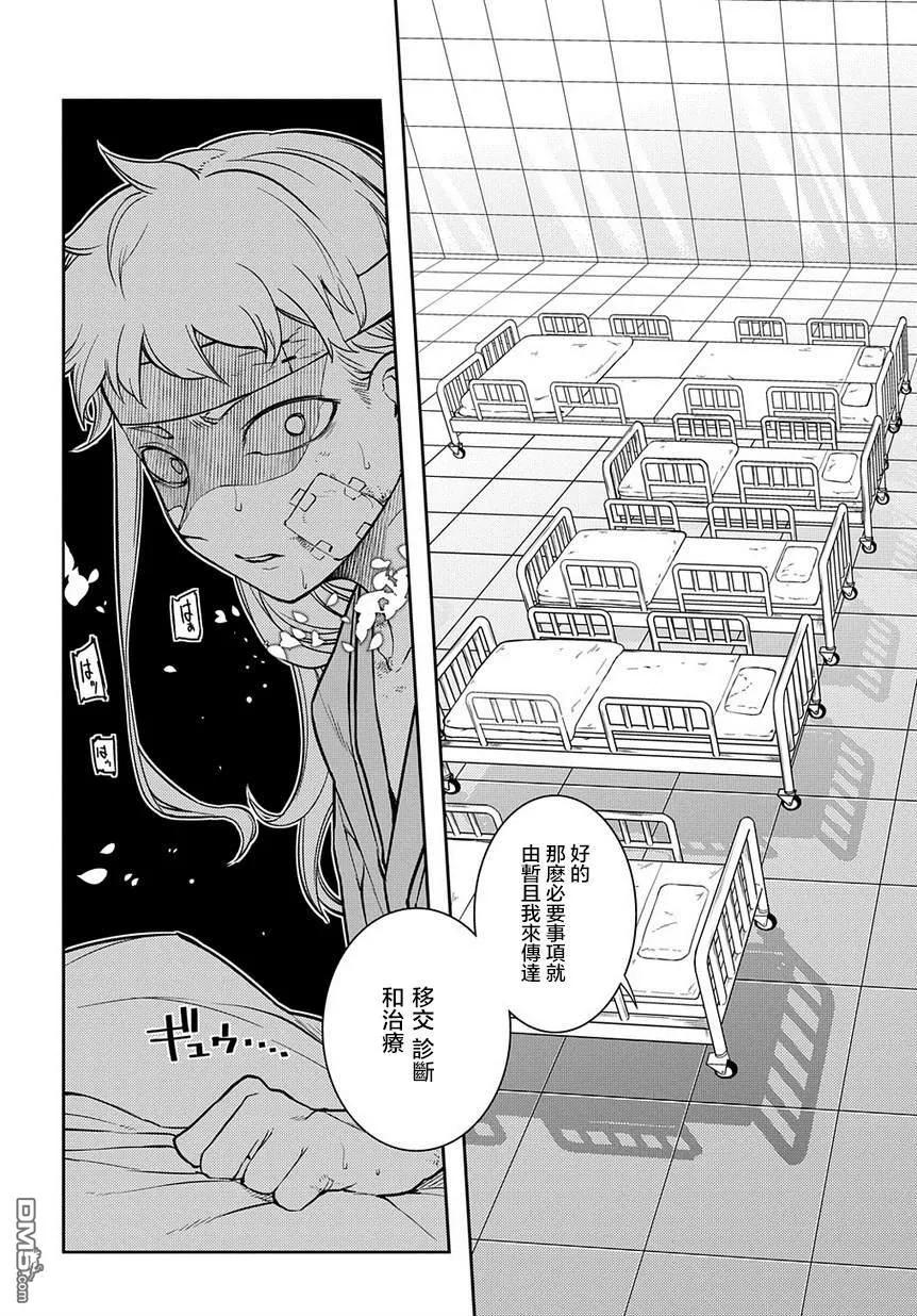 轮回的花瓣 第63话 爱因和亨利 第4页