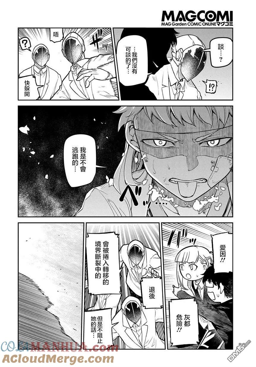 轮回的花瓣 第63话 爱因和亨利 第9页