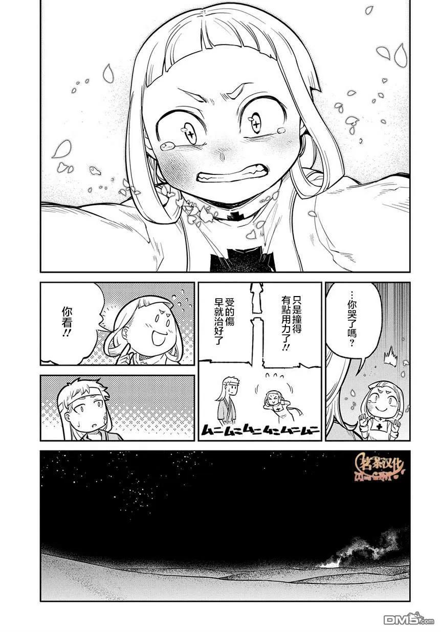 轮回的花瓣 第63话 爱因和亨利 第18页