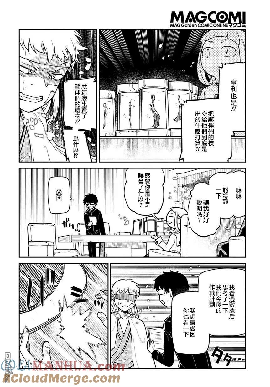 轮回的花瓣 第63话 爱因和亨利 第7页