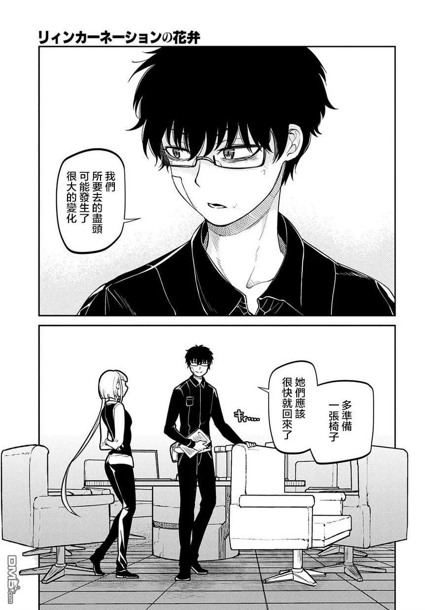 轮回的花瓣 第63话 爱因和亨利 第20页