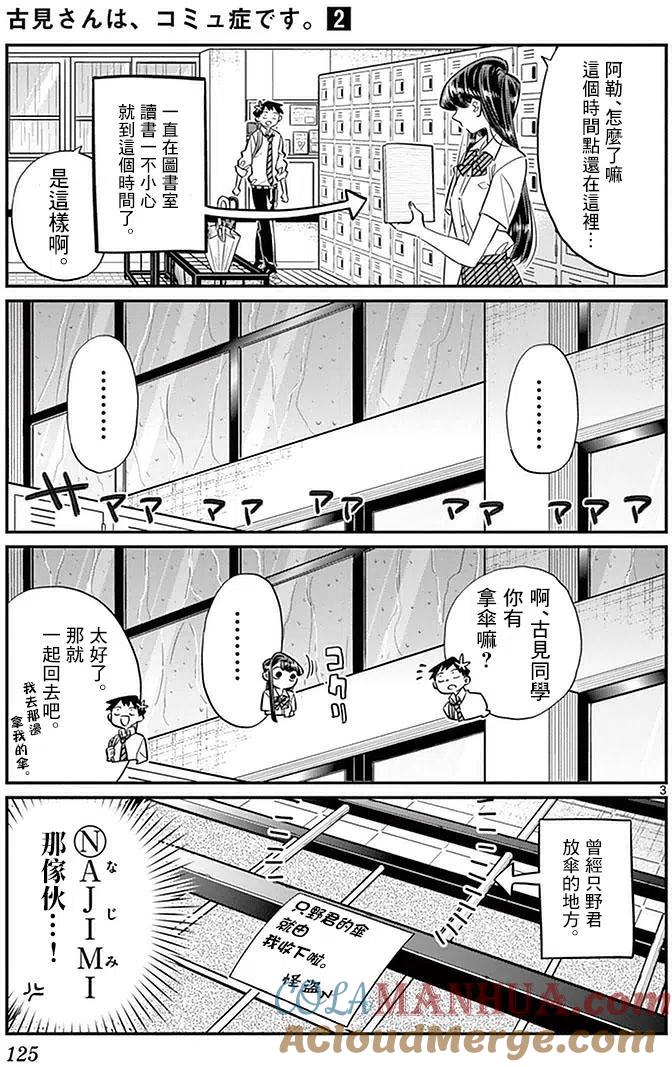 古见同学是沟通鲁蛇。 第30回 第3页