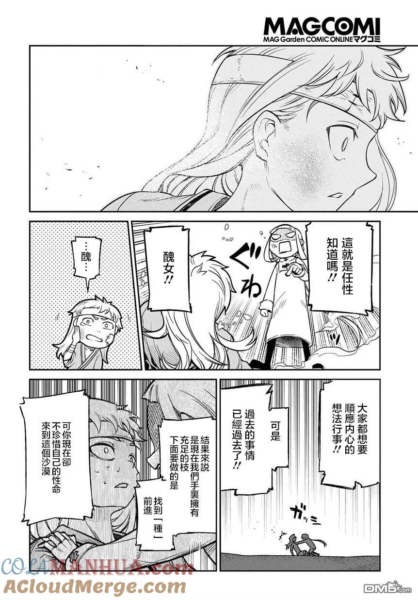 轮回的花瓣 第63话 爱因和亨利 第17页