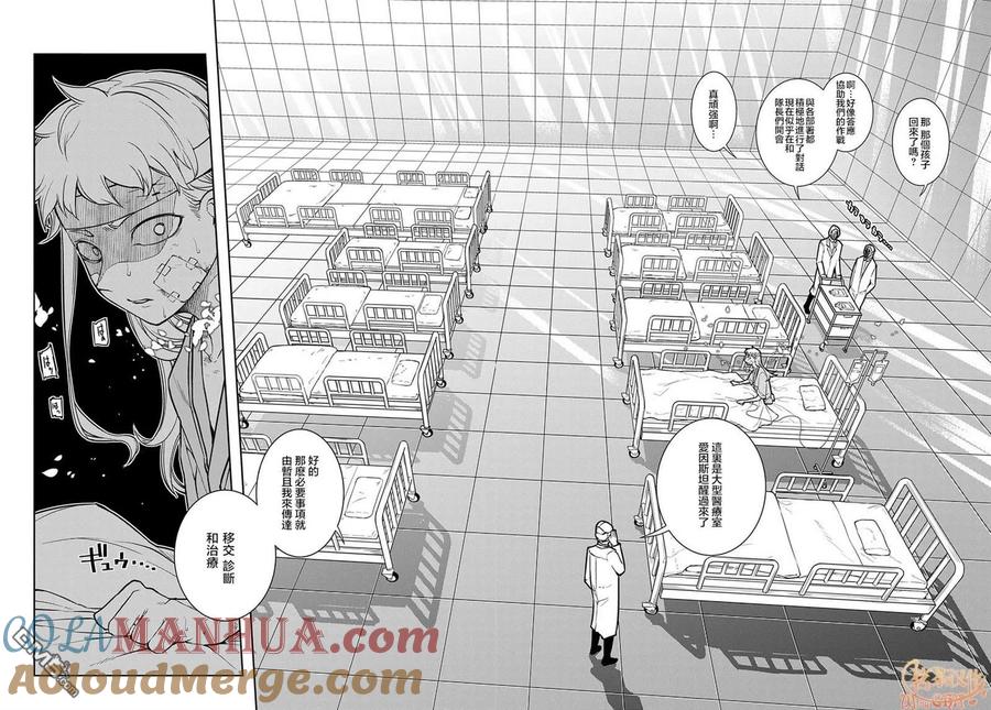 轮回的花瓣 第63话 爱因和亨利 第3页