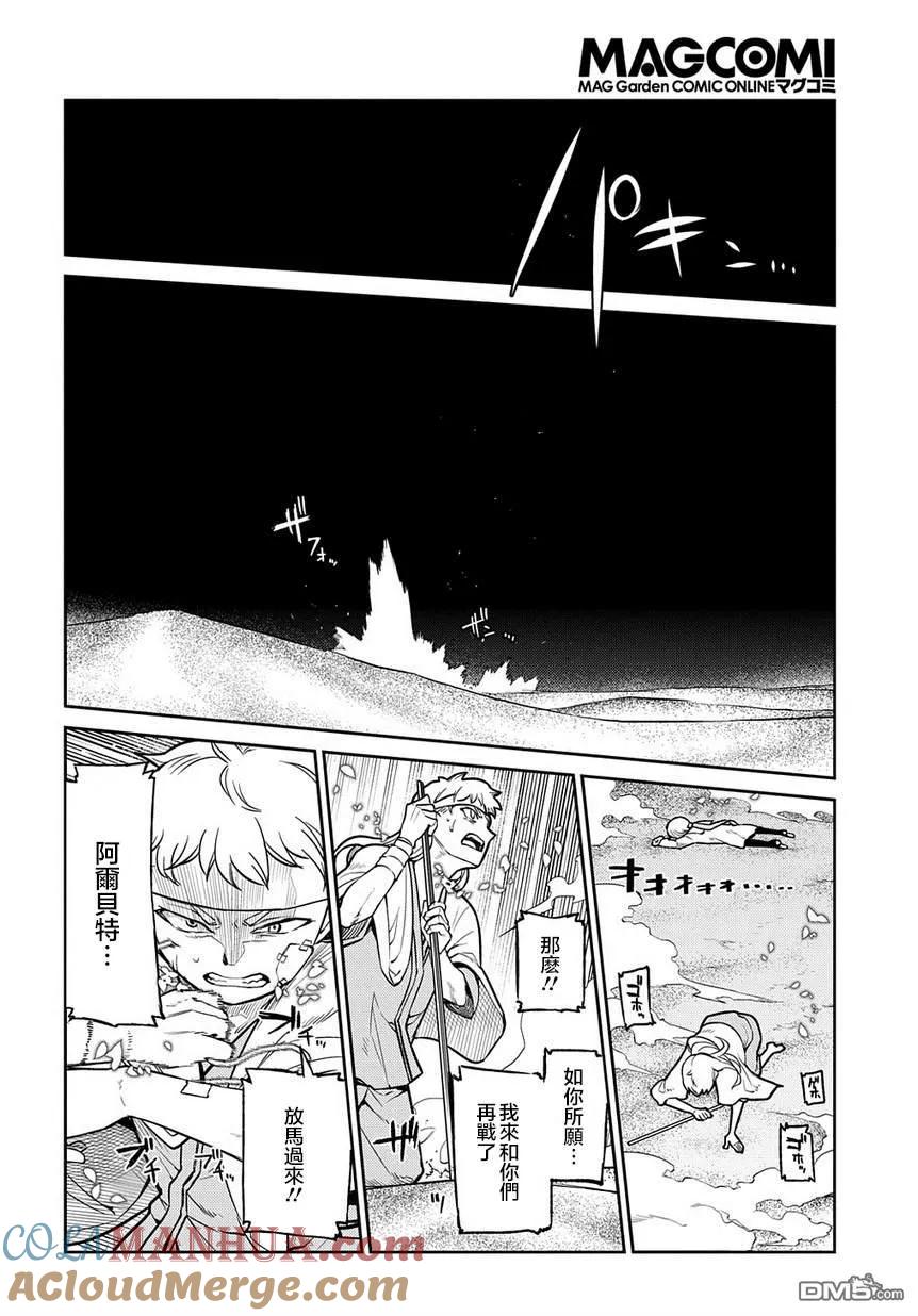 轮回的花瓣 第63话 爱因和亨利 第11页