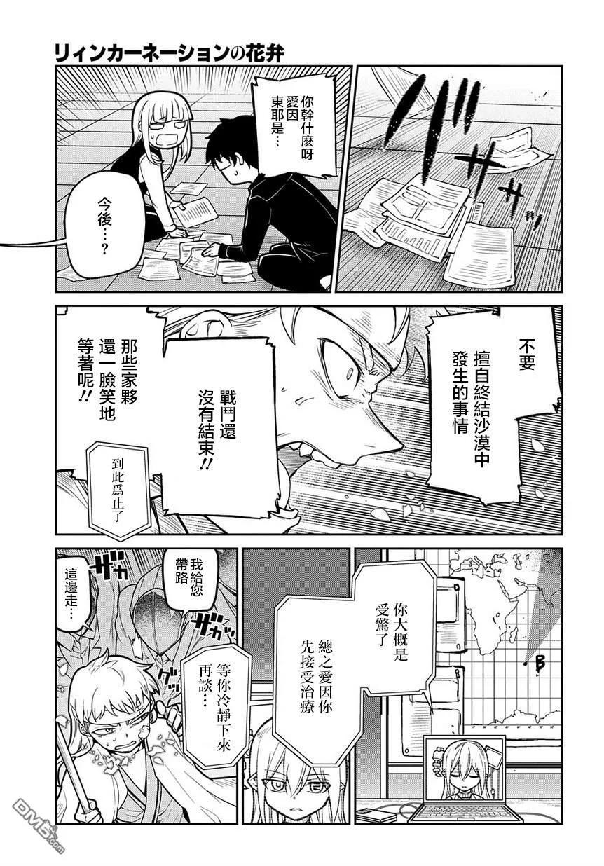 轮回的花瓣 第63话 爱因和亨利 第8页
