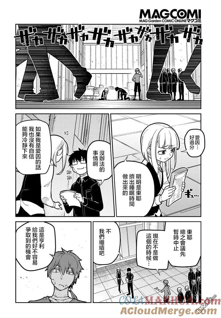 轮回的花瓣 第63话 爱因和亨利 第19页