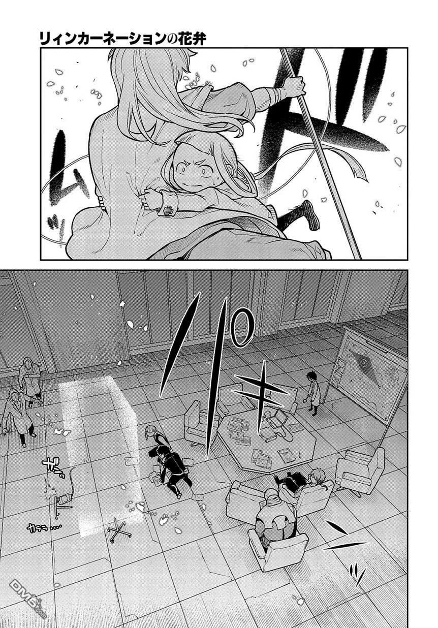 轮回的花瓣 第63话 爱因和亨利 第10页