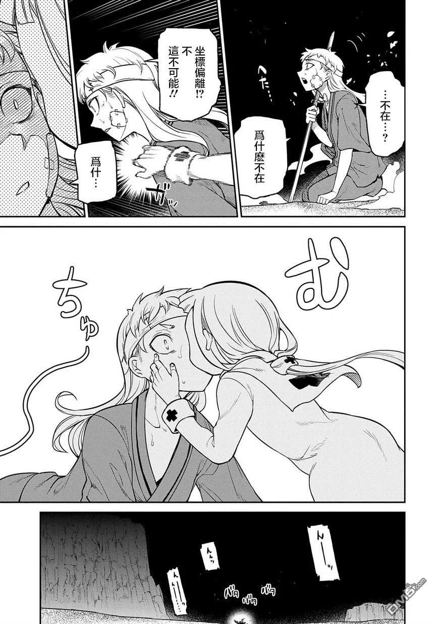 轮回的花瓣 第63话 爱因和亨利 第14页
