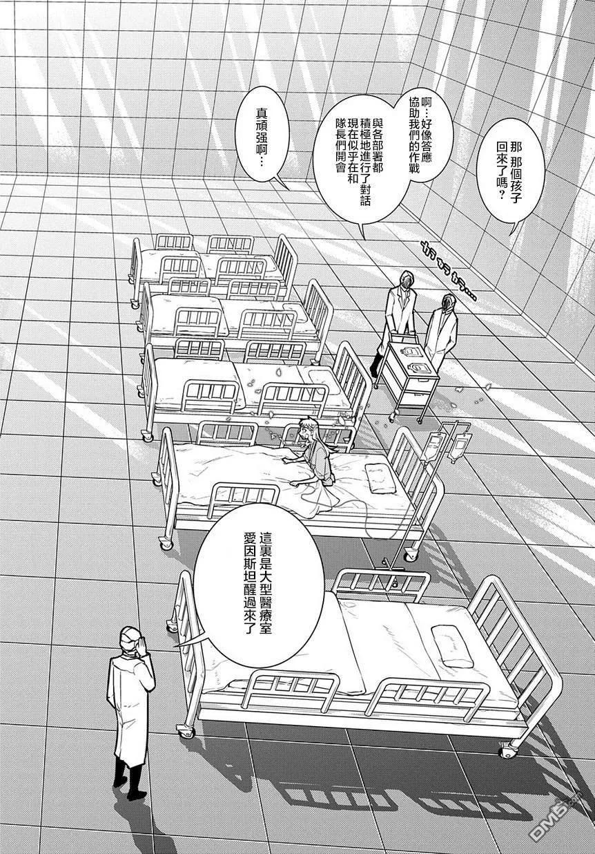 轮回的花瓣 第63话 爱因和亨利 第2页