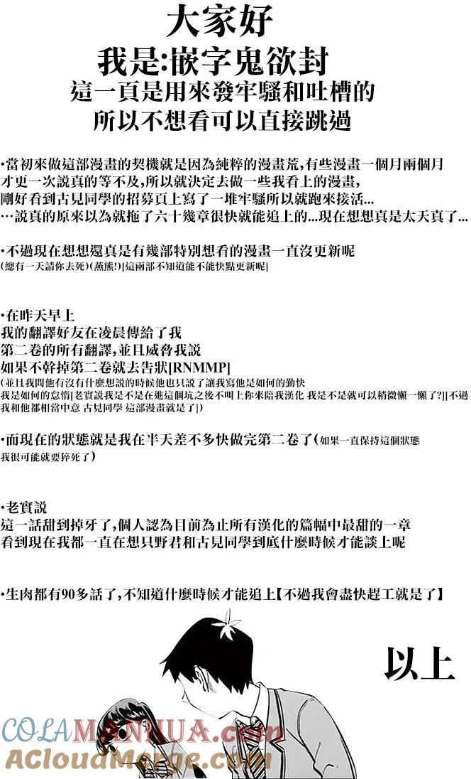 古见同学是沟通鲁蛇。 第30回 第11页