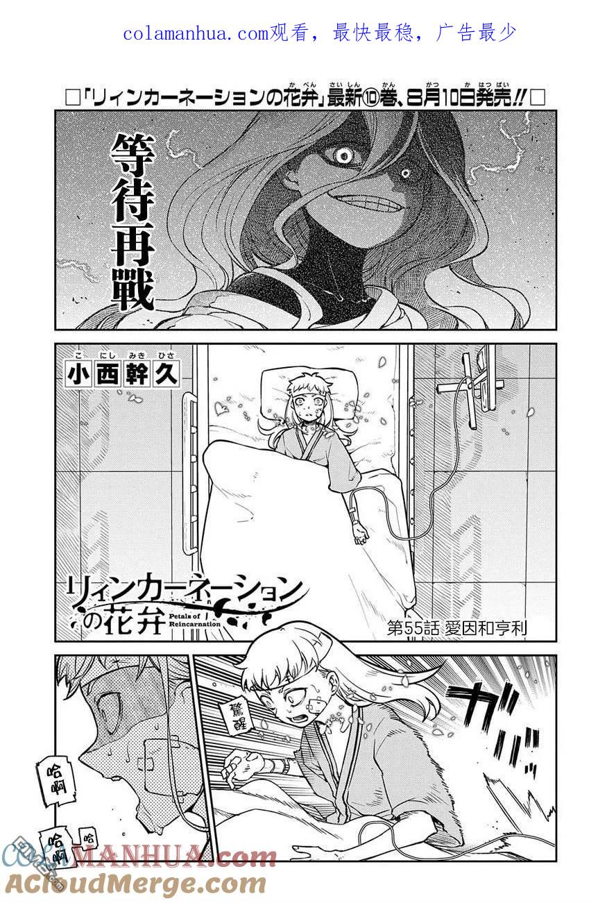 轮回的花瓣 第63话 爱因和亨利 第1页