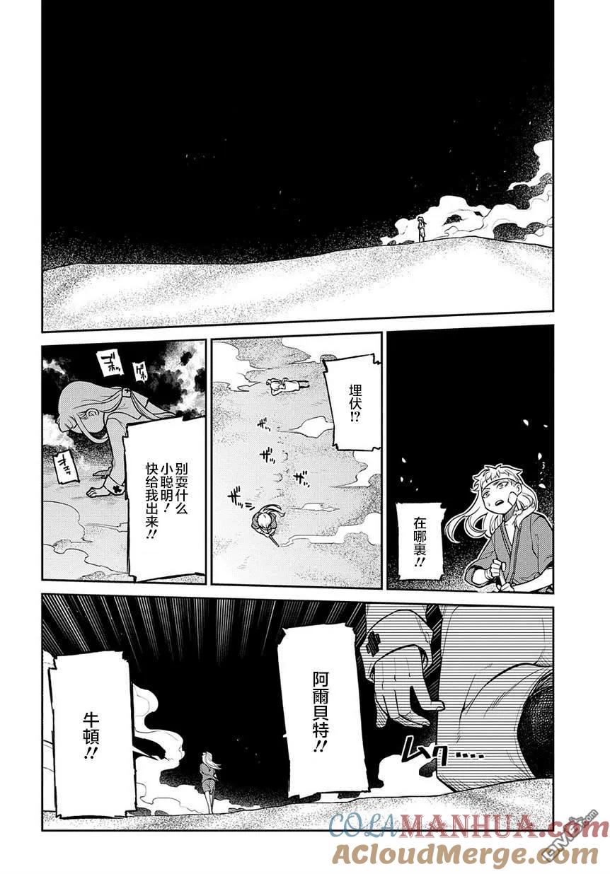 轮回的花瓣 第63话 爱因和亨利 第13页